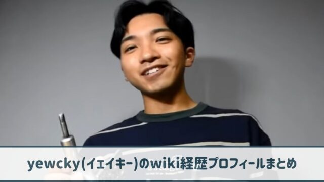 イェイキーのwiki経歴プロフ｜スケボ界の努力家！大会優勝の実績も